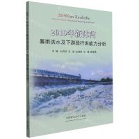 [N]2019年新沭河暴雨洪水及下游段行洪能力分析-9787564647179