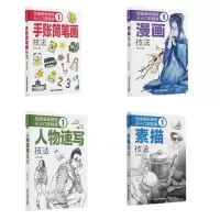 [N]绘画基础教程从入门到精通(1共4册)-9787514022377