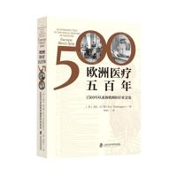 [N]欧洲医疗五百年(1500年以来的欧洲医疗社会史)-9787552034677
