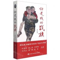 [N]你是我的战旗-9787503571480