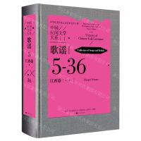 [N]中国民间文学大系(歌谣江西卷1)(精)-9787519045951