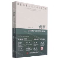 [N]更新(乡村建设与城市的共通之路)-9787503571503