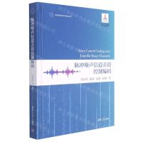 [N]脉冲噪声信道差错控制编码(精)/变革性光科学与技术丛书-9787302583400