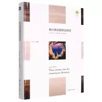 [N]我们都是德国浪漫派(精)/轻与重-9787576018684