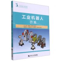 [N]工业机器人仿真(工业机器人系列教材)-9787566131003