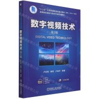 [N]数字视频技术(第2版双色印刷高等院校通信与信息专业系列教材)-9787111684848