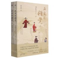 [N]历史的错觉(共2册)-9787520722346