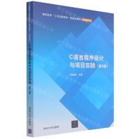 [N]C语言程序设计与项目实践(第2版高职高专工作过程导向新理念教材)/计算机系列-9787302583264