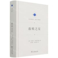 [N]救赎之星(精)/犹太教系列/宗教文化译丛-9787100200158