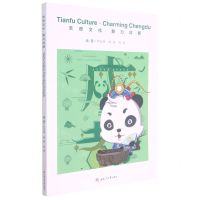 [N]天府文化魅力成都(英文版)-9787564380649