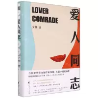 [N]爱人同志(精)-9787533965303