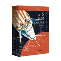 [N]太空居民(人类将如何在无垠宇宙中定居)(精)-9787520185226