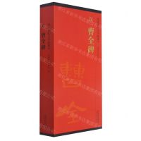 [N]汉曹全碑(共3册)/传世碑帖大字临摹卡-9787539896373