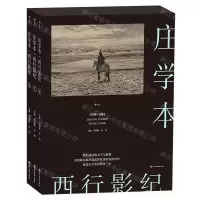 [N]西行影纪(共3册)(精)-9787541050992