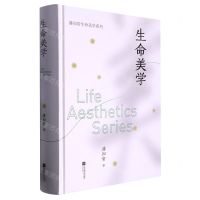 [N]生命美学(精)/潘知常生命美学系列-9787559460677