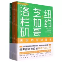 [N]纽约芝加哥洛杉矶(美国的全球城市上下)/城市与文明丛书-9787547318409