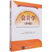 [N]会计学(第4版)/高等院校立体化创新经管教材系列-9787302584292