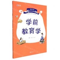 [N]学前教育学(职业教育学前教育专业新形态教材)-9787568927536