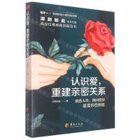 [N]认识爱重建亲密关系-9787522201320