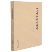 [N]山西精品档案解析-9787203118459