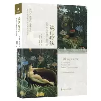 [N]谈话疗法(东西方心理治疗的历史)-9787552035957