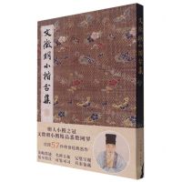 [N]文徵明小楷合集(精)-9787571211882