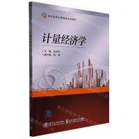 [N]计量经济学(现代经济与管理类系列教材)-9787512144798