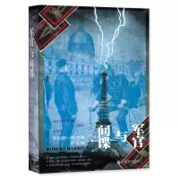 [N]军官与间谍(罗伯特·哈里斯作品集)-9787520185189