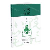 [N]小院笔记(精)-9787521214628