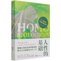 [N]人性的基础(21世纪的生物学新发现)-9787519286682