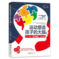 [N]运动塑造孩子的大脑(Ⅱ0-7岁运动套餐全方案)-9787522201368