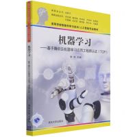 [N]机器学习--基于腾讯云机器学习应用工程师认证(高等学校智能科学与技术人工智能专业教材)-9787302584476