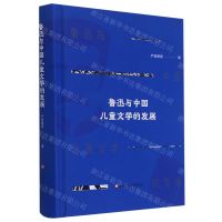[N]鲁迅与中国儿童文学的发展(精)-9787576019131