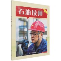 [N]石油技师(35)-9787518347162