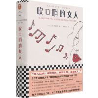 [N]吹口哨的女人(精)-9787549635993