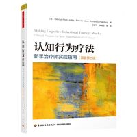 [N]认知行为疗法(新手治疗师实践指南原著第3版)-9787518435593
