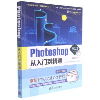 [N]Photoshop2021中文版从入门到精通/CG技术视频大讲堂/清华社视频大讲堂大系-9787302585190