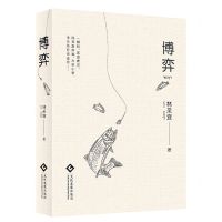 [N]博弈(精)-9787514235166