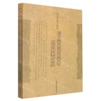 [N]印从书出的先行者(邓石如篆刻研究)/美术学博士论丛-9787500323624
