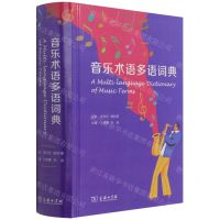 [N]音乐术语多语词典(汉文英文德文意大利文法文西班牙文葡萄牙文日文)(精)-9787100200516