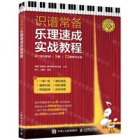 [N]识谱常备(乐理速成实战教程)-9787115567444