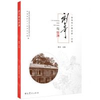 [N]刘少奇与安源/追寻刘少奇足迹丛书-9787509859230