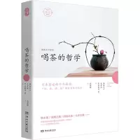 [N]喝茶的哲学/日本美蕴精作选-9787572602467