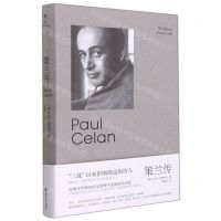 [N]策兰传(精)-9787305246715