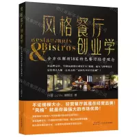 [N]风格餐厅创业学(全方位解析18家特色餐厅经营理念)-9787545478174