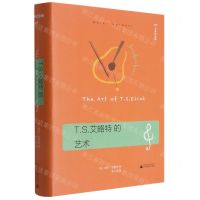 [N]T.S.艾略特的艺术(精)/文学纪念碑-9787559839718