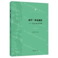 [N]钢琴二重奏曲选--从古典到印象-9787556605699