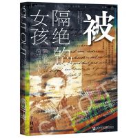 [N]被隔绝的女孩(二战中的荷兰犹太人和地下抵抗运动)(精)-9787520185899