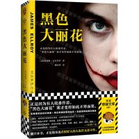 [N]黑色大丽花/读客悬疑文库-9787559460523