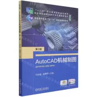 [N]AutoCAD机械制图(第3版修订版十二五职业教育国家规划教材)-9787111685708